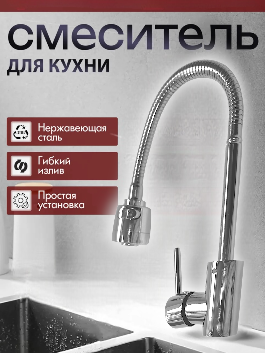 Смеситель пружинный для кухни и салонов красоты LEBED SUS 301818, латунь, хромированный, однорычажный, настенный