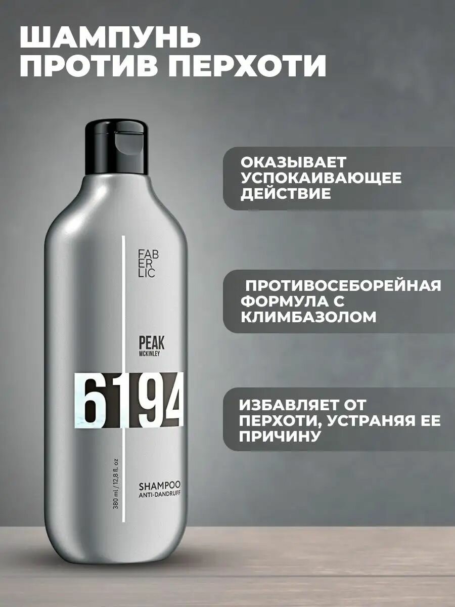 Изображение Faberlic Шампунь против перхоти для мужчин Peak Фаберлик