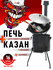Комплект - казан чугунный 16 литров круглое дно в комплекте с печ...