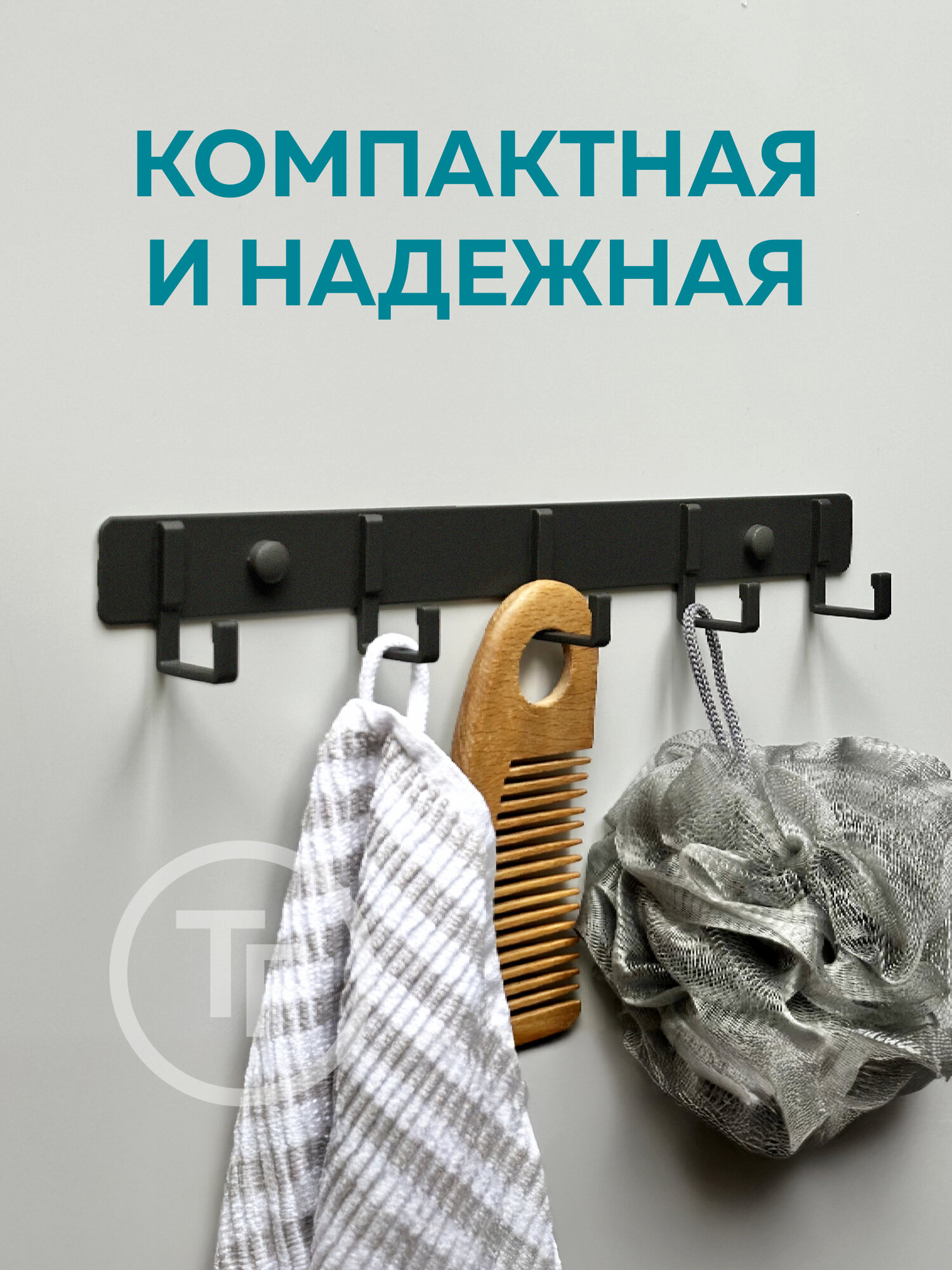 Вешалка настенная металлическая 5 крючков для прихожей, кухни, ванны, гардероба, для одежды и полотенец. — фото 1