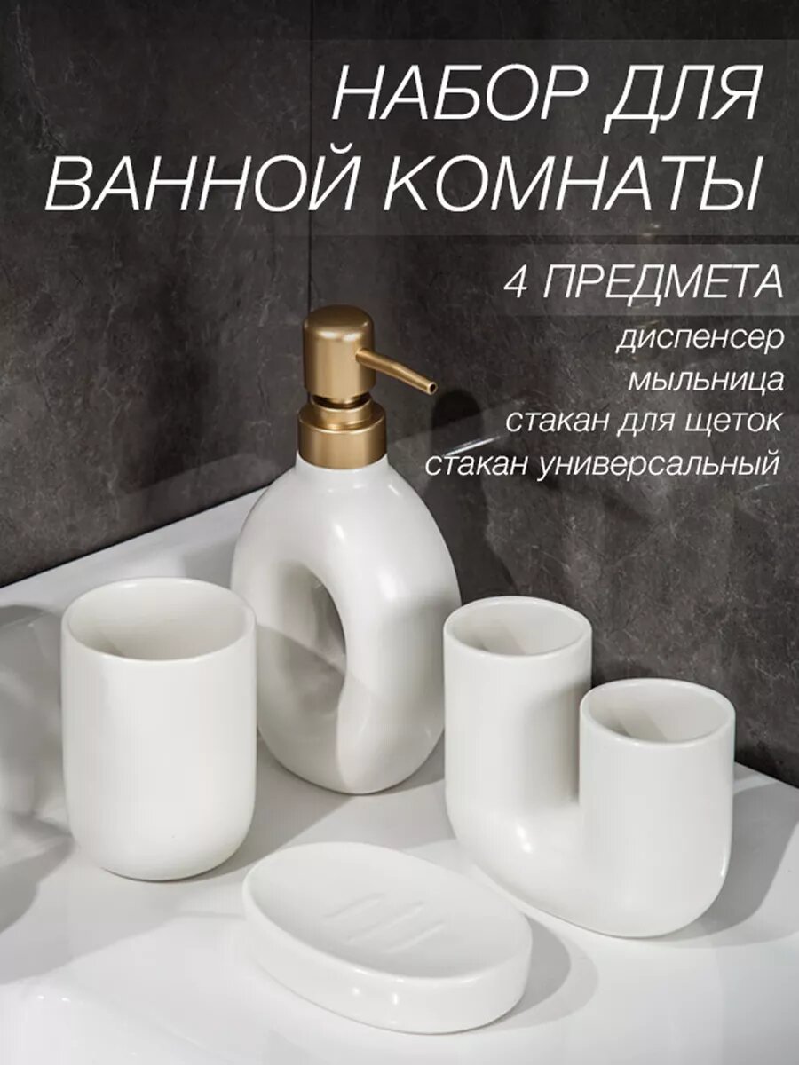 Набор аксессуаров для ванной 