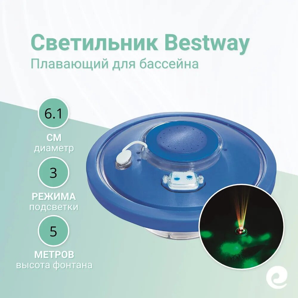 Светильник для бассейна плавающий Bestway 14 см с фонтанчиком арт. 58493