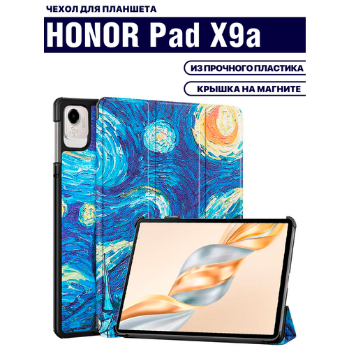 Чехол для планшета HONOR Pad X9a (11.5 дюйма), с магнитом и рисунком (Звездная ночь)