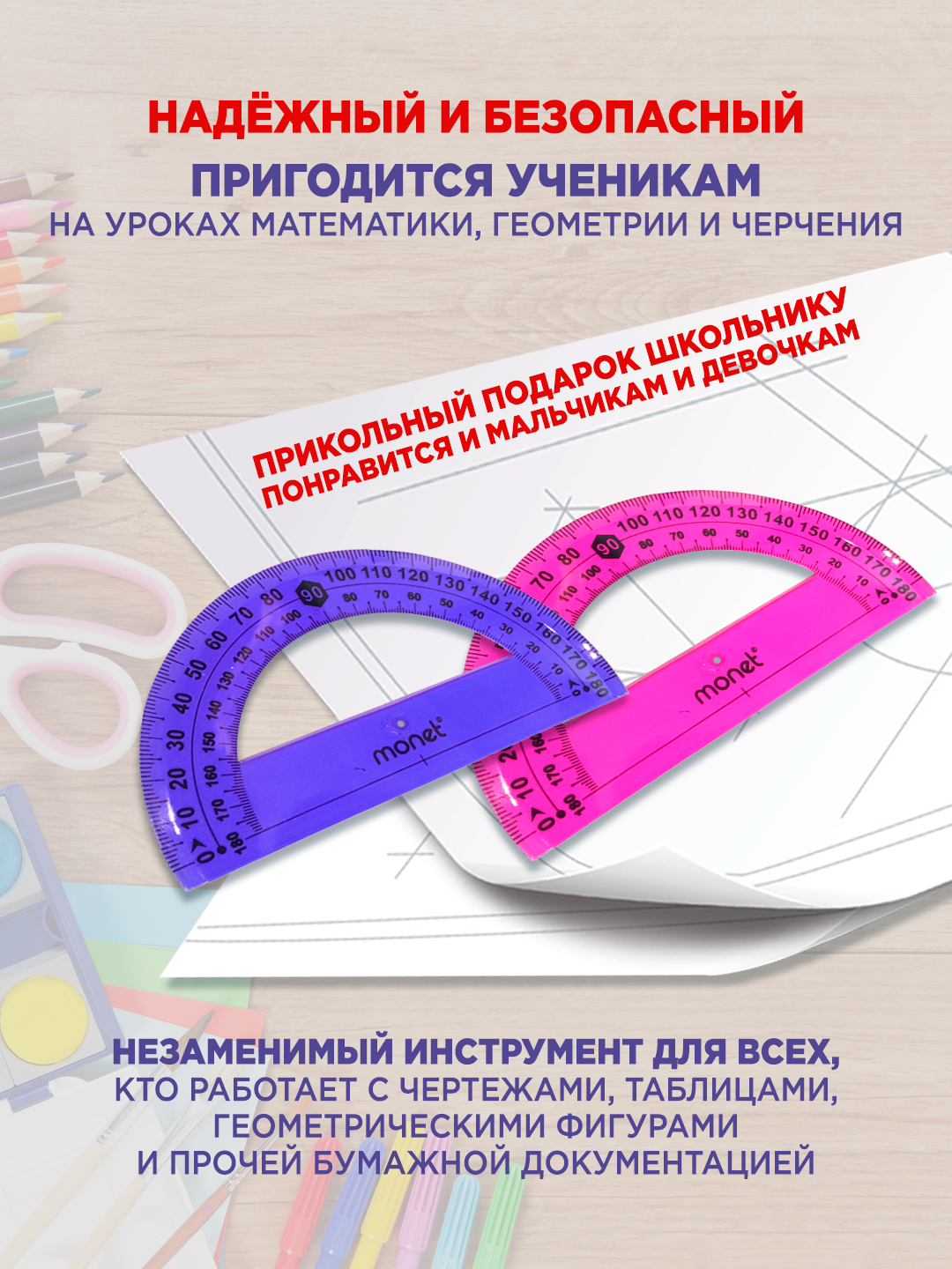 Линейка-транспортир Monet 2RL006 20 см, ПВХ, гибкая основа, 180 градусов — фото 1