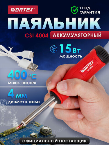 Изображение товара Паяльник аккумуляторный беспроводной WORTEX CSI 4004 (1334531)
