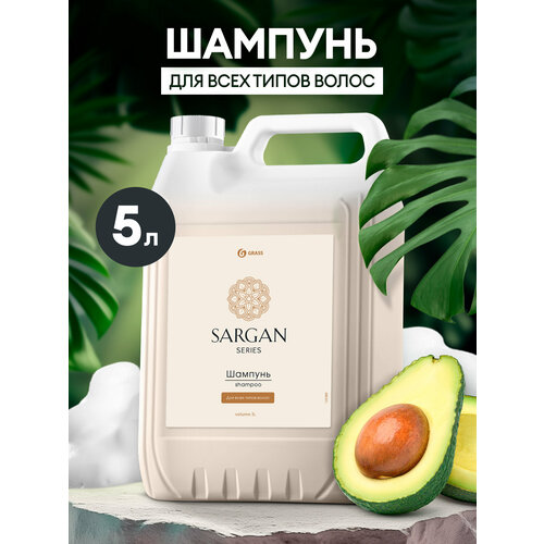 фото Шампунь grass sargan для всех типов волос, 5 л