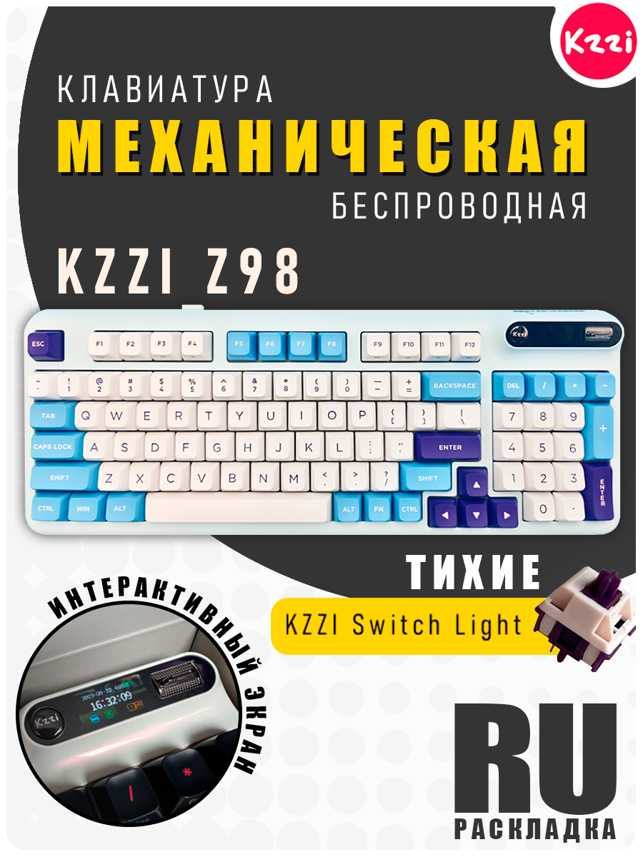 Клавиатура механическая беспроводная игровая с экраном KZZI Z98 / Подключение: 2.4G, BLUETOOTH, TYPE-C/Русская раскладка