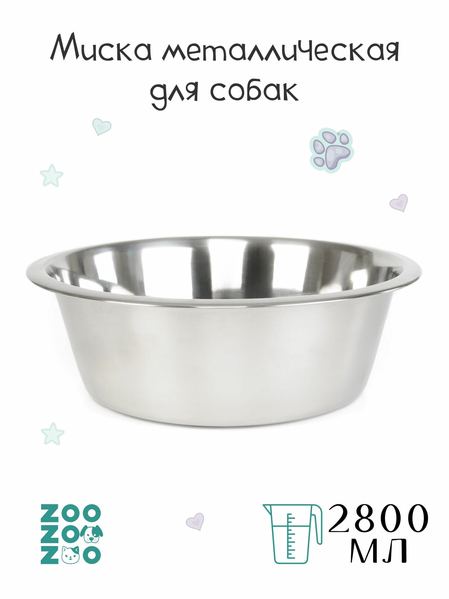 ZooZooZoo Миска металлическая для животных с нескользящим основанием, 2700мл, 25.2см
