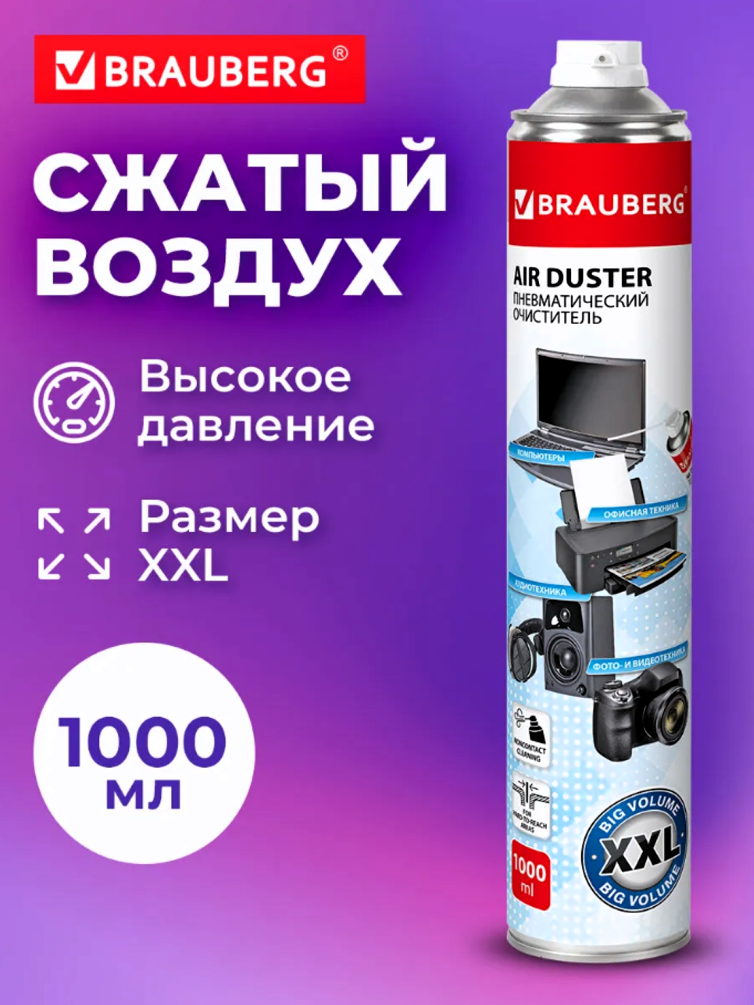 Баллон со сжатым воздухом, пневматический очиститель, 800 мл
