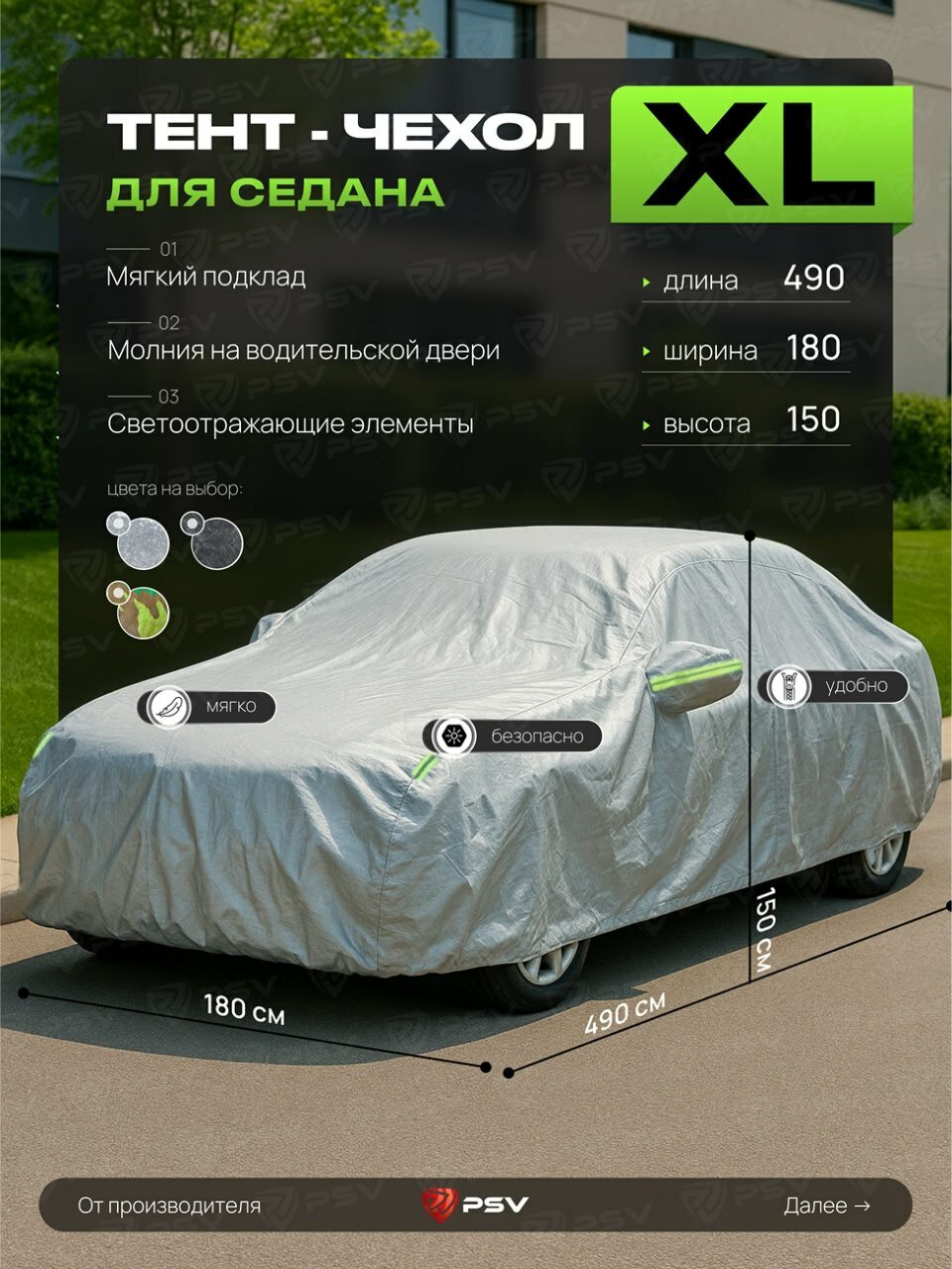 Тент на машину для седана PSV с подкладкой и молнией размер XL (490x180x150) Серый