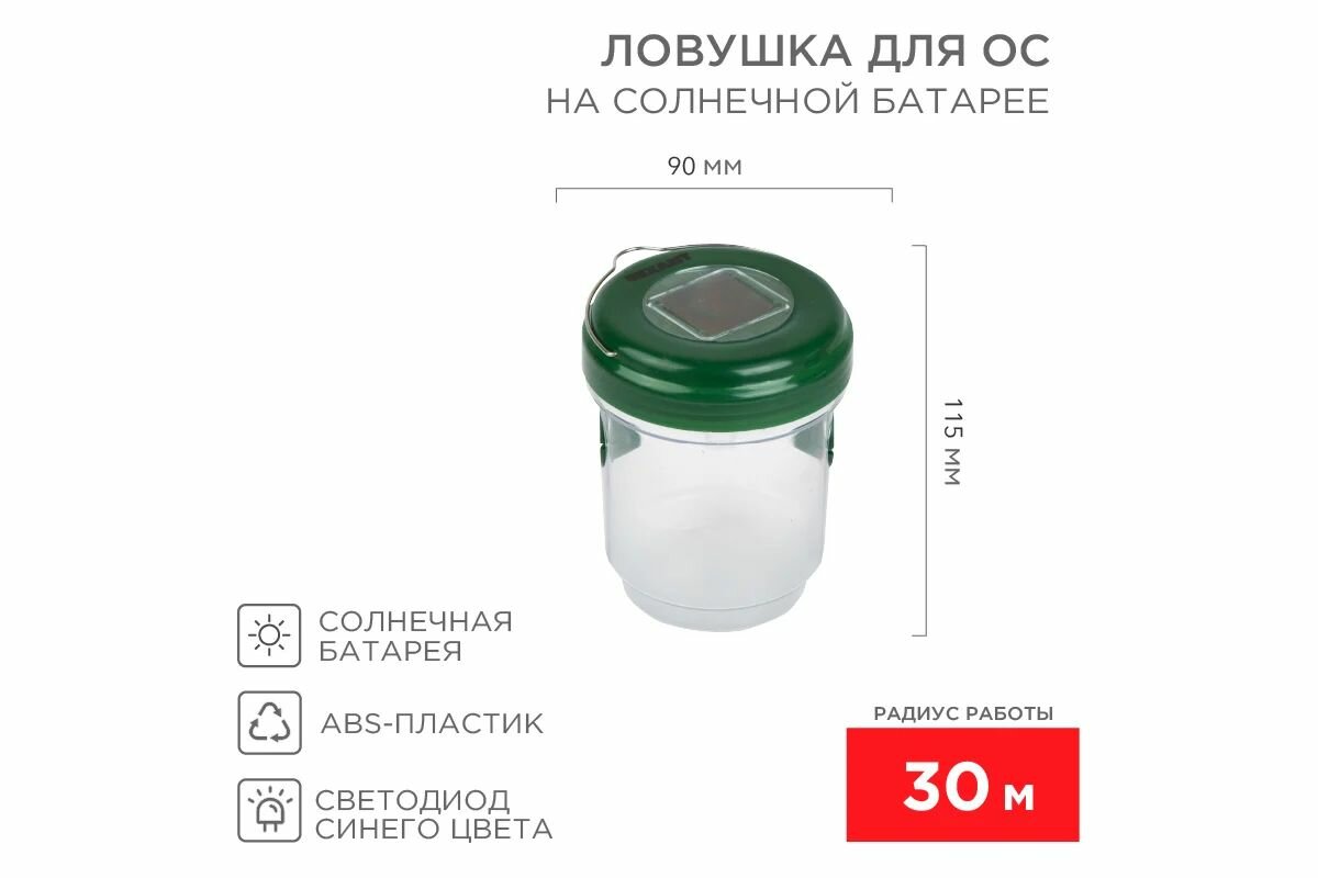 Ловушка для ос на солнечной батарее REXANT