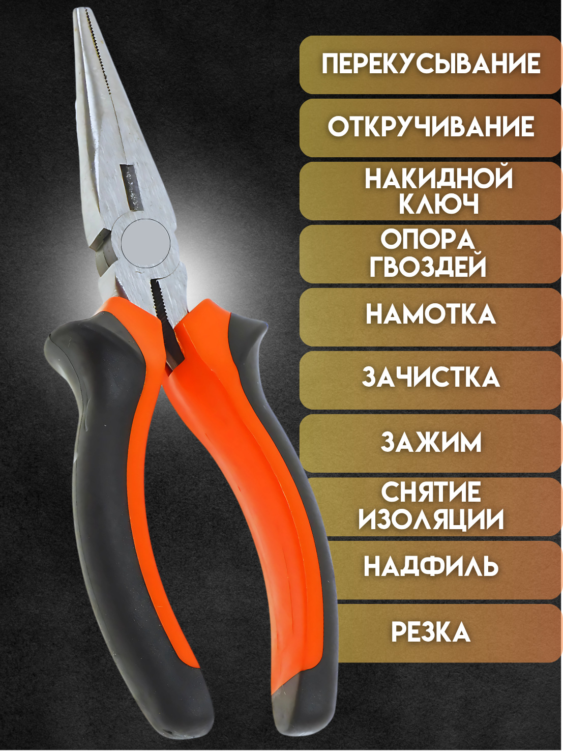 Многофункциональные строительные длинногубцы, 20 см, стальные губки — фото 1