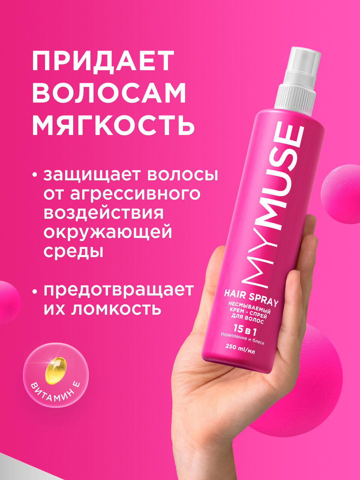 Картинки Спрей для волос 15 в 1 MY MUSE несмываемый 250 мл