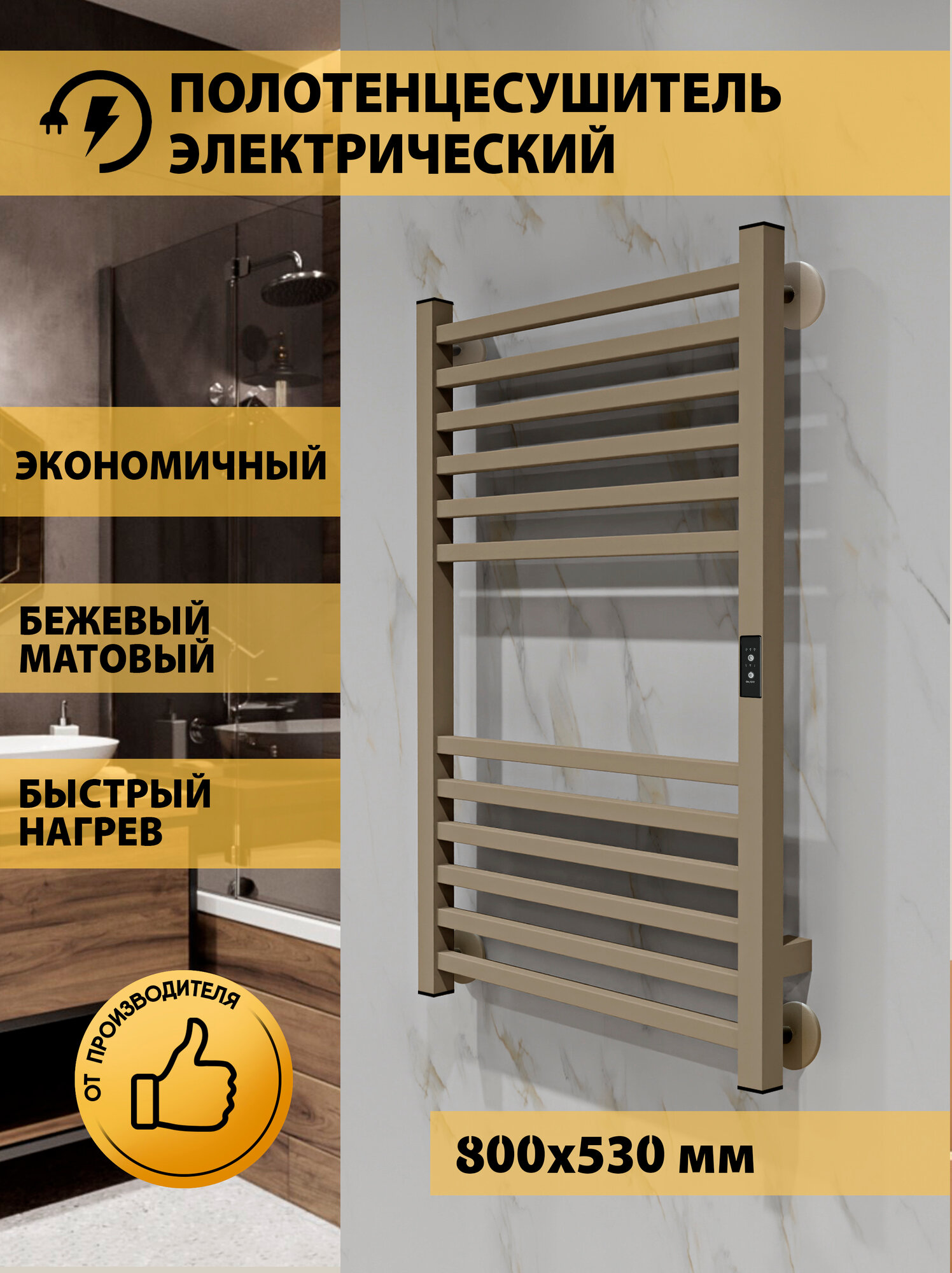 Полотенцесушитель электрический INDIGO Attic 80/50 таймер скрытый монтаж универсальное подключение Aurum Beige