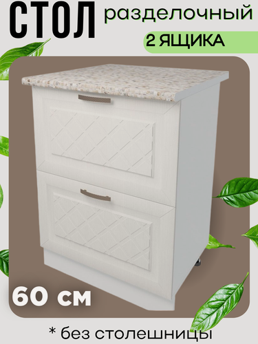 Изображение товара Шкаф кухонный напольный с 2 ящиками, ширина 60 см, без столешницы, цвет Агава светлая Н600-2Я