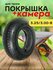 Ремкомплект для садовой тачки покрышка + камера 3.25/3.00-8 / Кол...