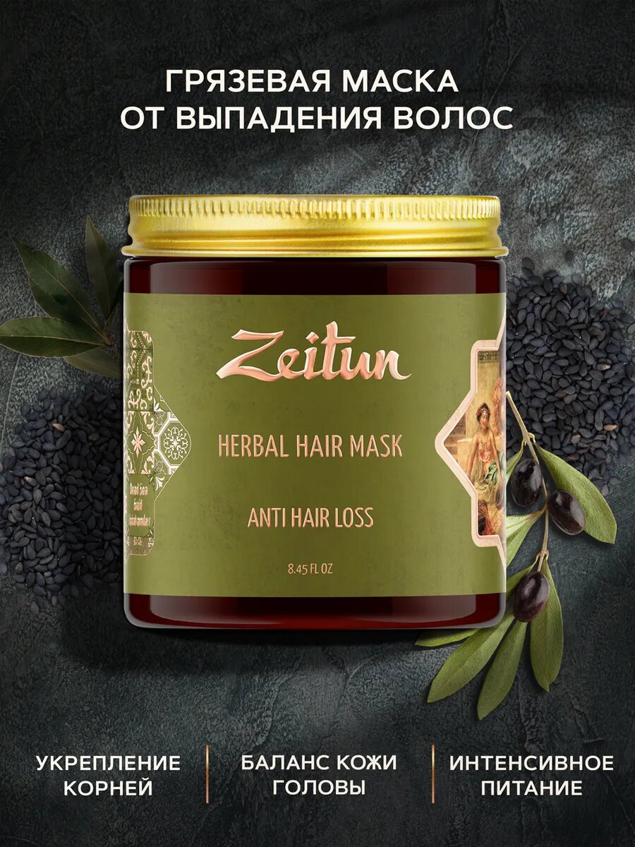 ZEITUN Маска для роста волос питательная, от выпадения укрепляющая, с розмарином, 250 мл