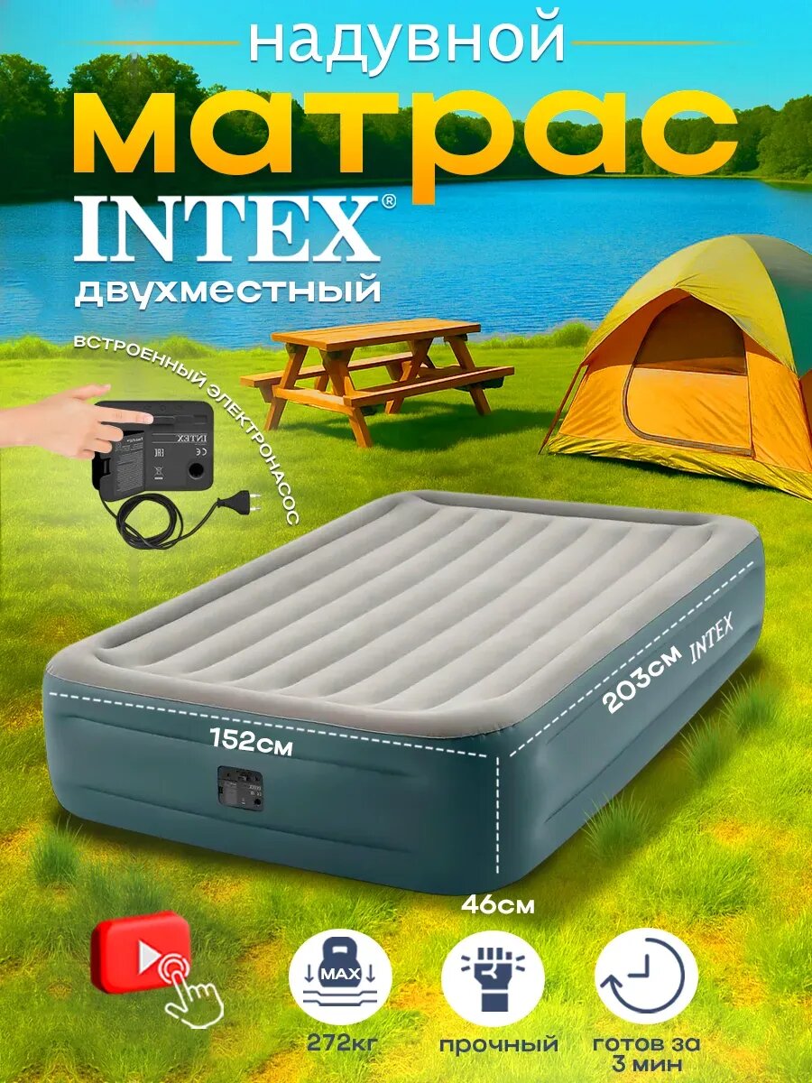 Кровать Intex Dura Beam 64126 двухместная встроенный насос серый