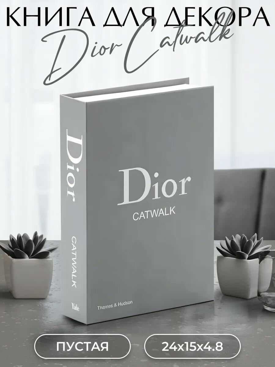 Муляж книги интерьерный картонный для декора и фотосессий Dior Catwalk