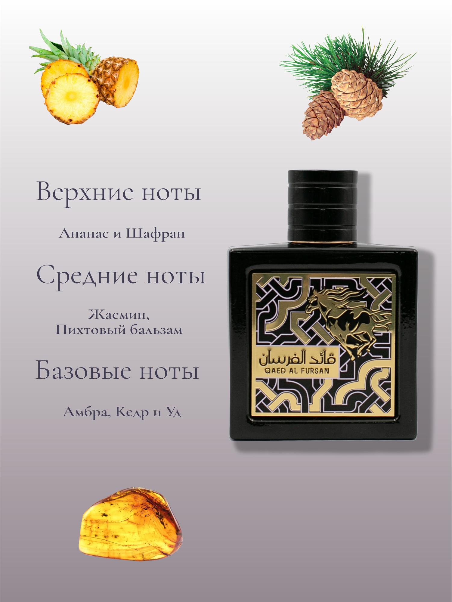 Арабский парфюм унисекс Qaed Al Fursan, Lattafa Perfumes, 90 мл — фото 1