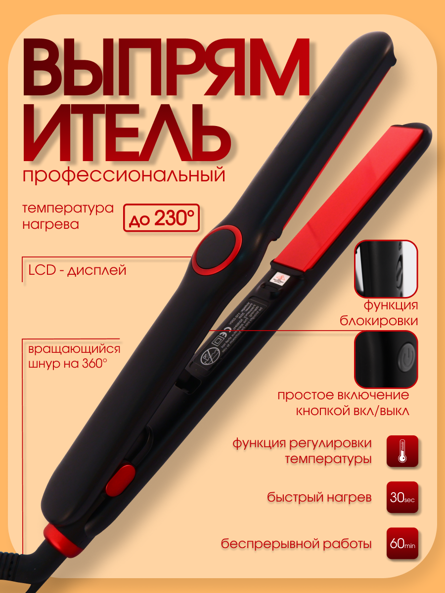 Профессиональный Выпрямитель для волос , плойка для укладки , утюжок, настройка температуры, для завивки волос