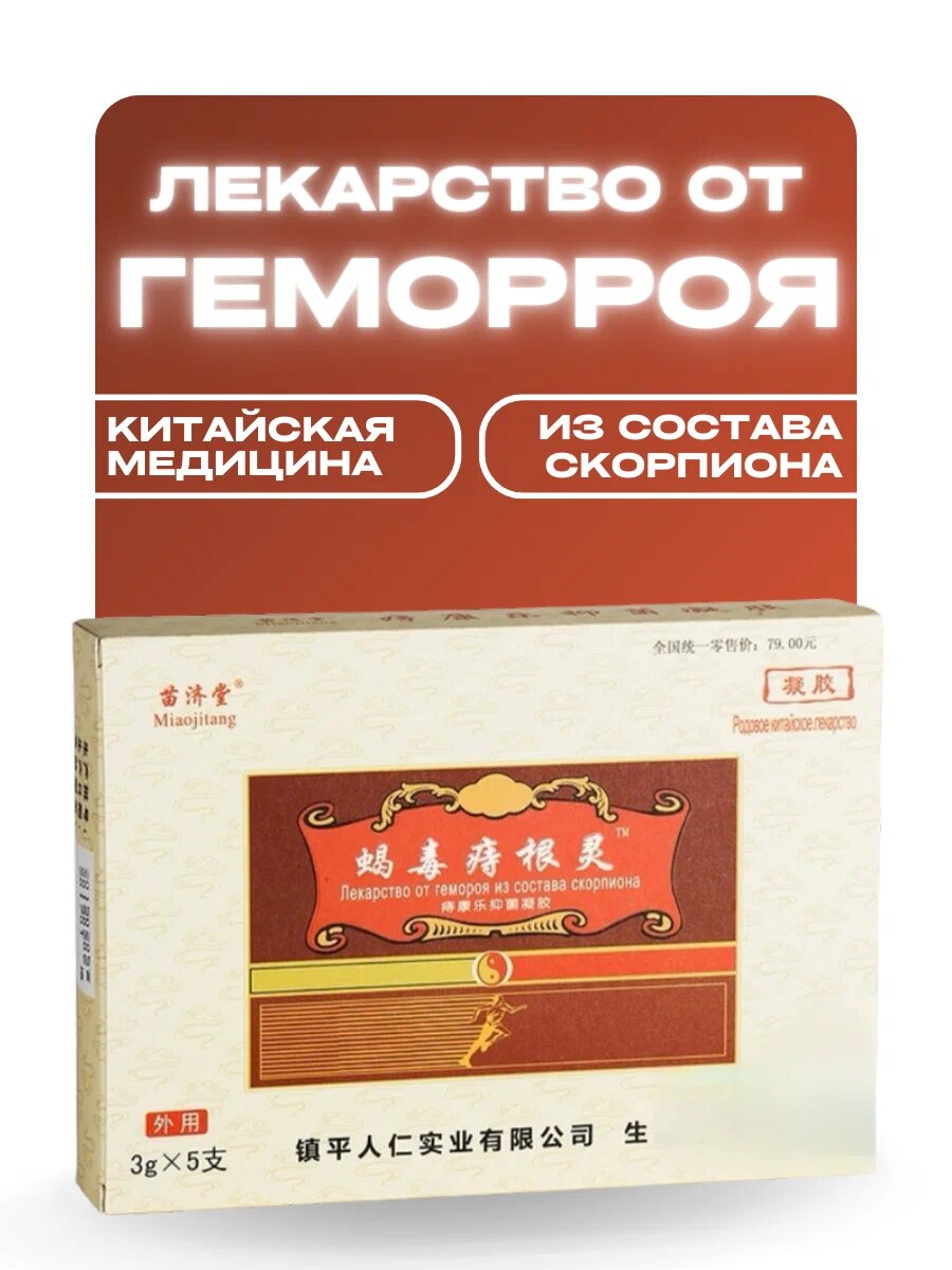 Лекарство от геморроя Шприц от геморроя 5 шт. Гемарой шприст