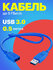 Кабель удлинитель GSMIN A84 USB 3.0 (M) - USB 3.0 (F) (0,5 м) (Си...