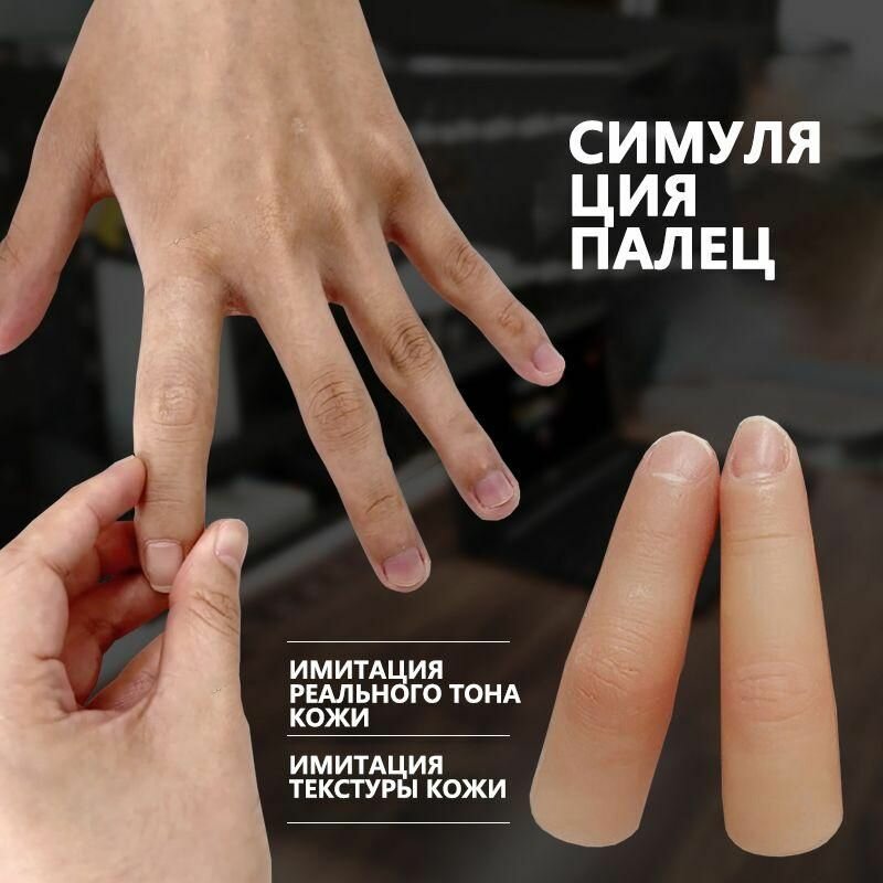 Протез пальца для одной фаланги большого пальца (медицинский силикон) m-lotos 2 шт.
