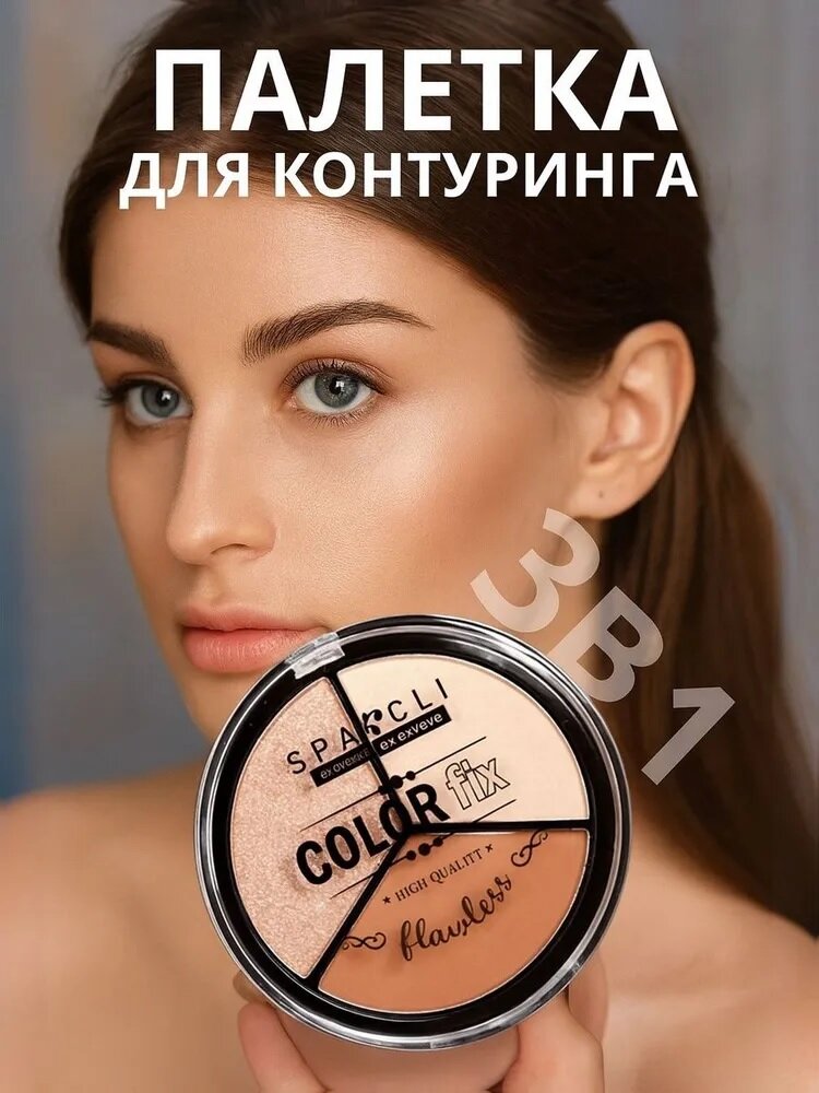 Контуринг для лица сухой, палетка для контуринга 3в1. Скульптор для лица -Бронзер + Хайлайтер +Румяна для макияжа