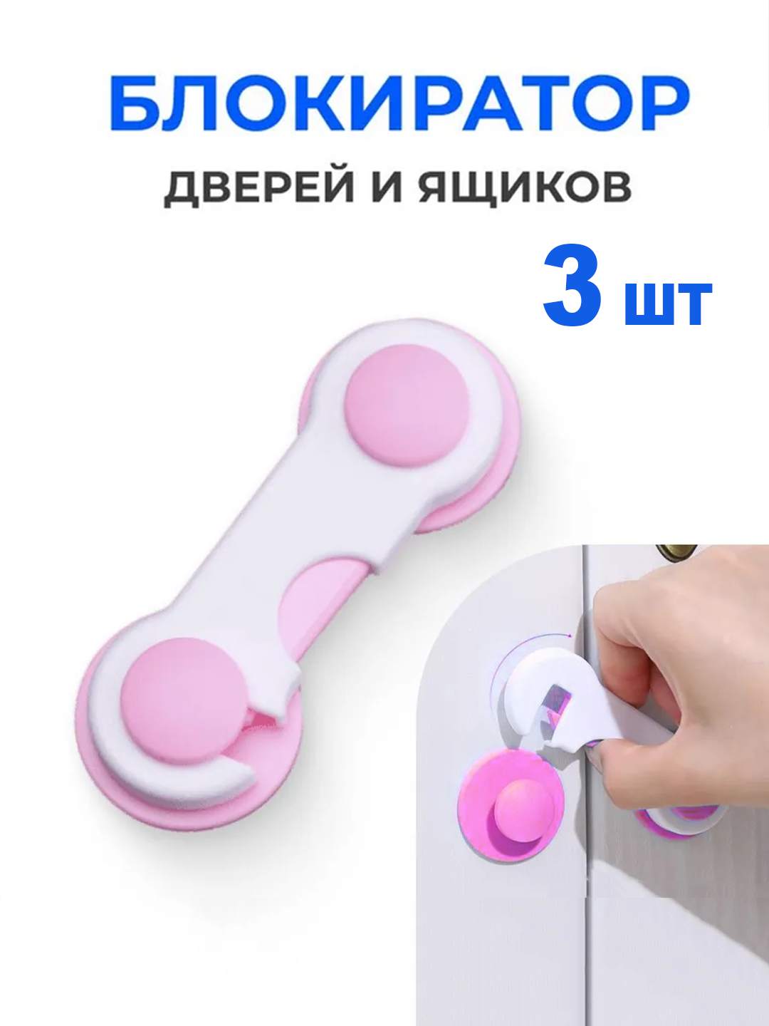 Защита для детей 3шт розовый цвет: мебельный замок из твёрдого пластика