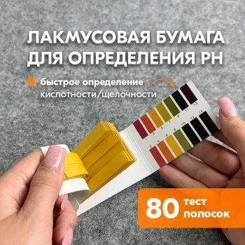 Лакмусовая бумага для измерения PH - Лакмусовые полоски PH тестер для почвы жидкостей - Тест полоски PH набор 80 шт