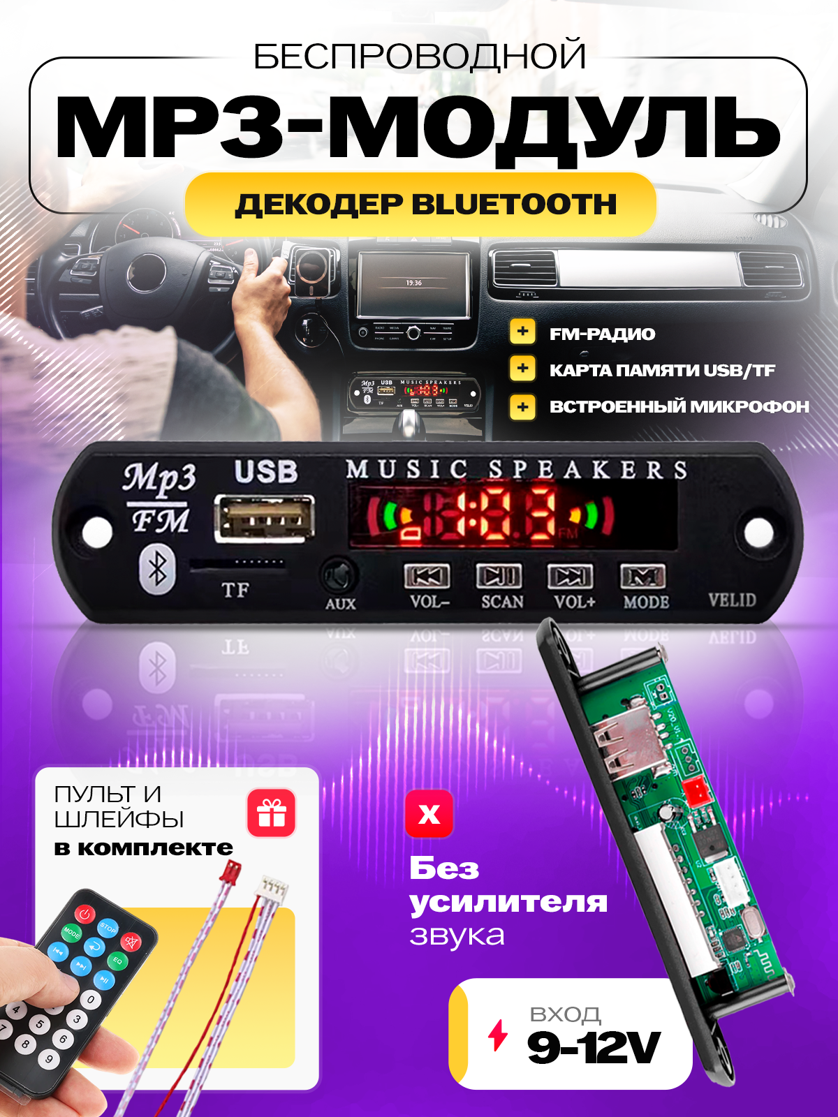Беспроводной модуль декодер Bluetooth mp3 wma aux tf usb 9-12V модуль