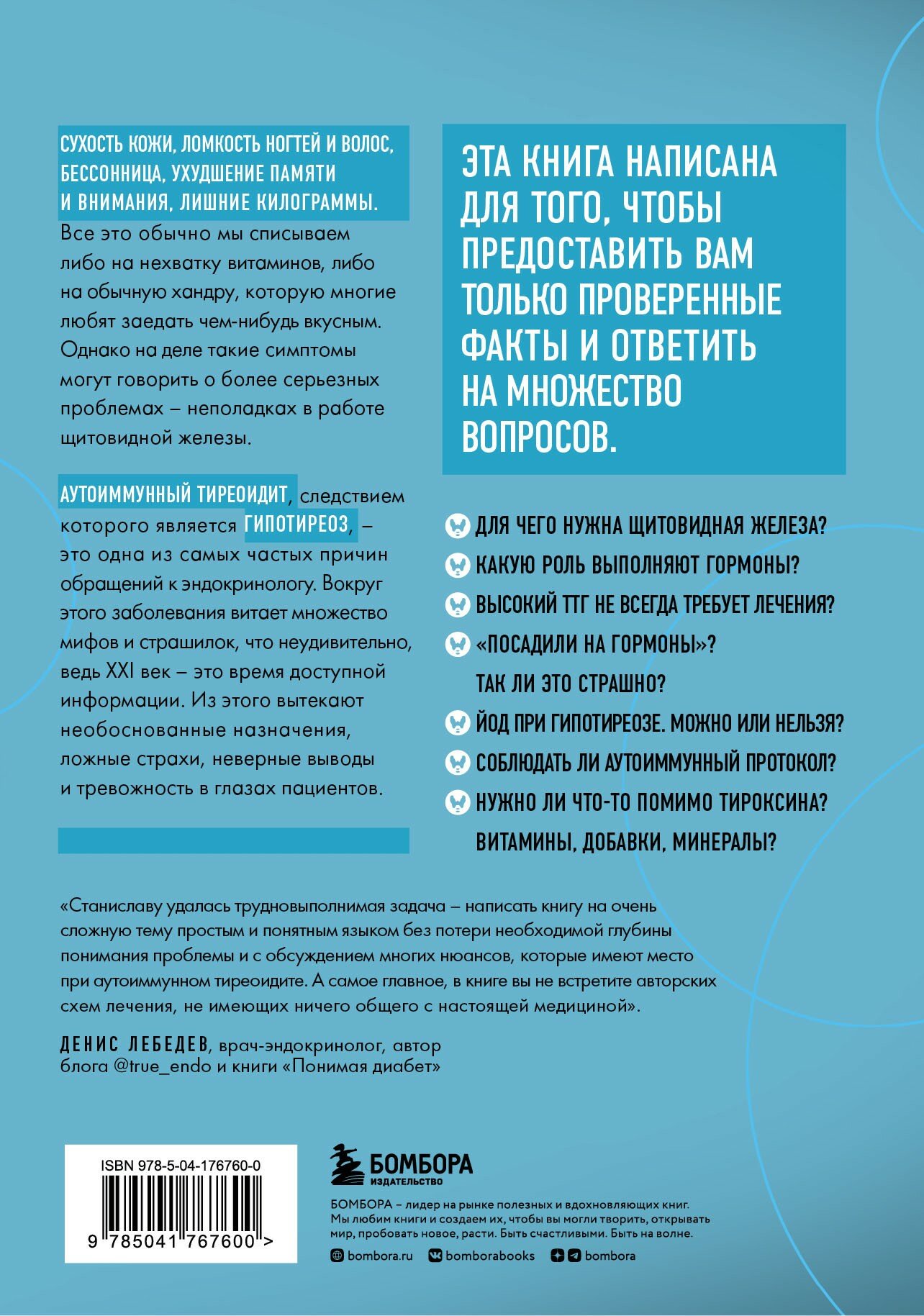 Картинки Страсти по щитовидке. Аутоиммунный тиреоидит, гипотиреоз. Почему иммунитет работает против нас?