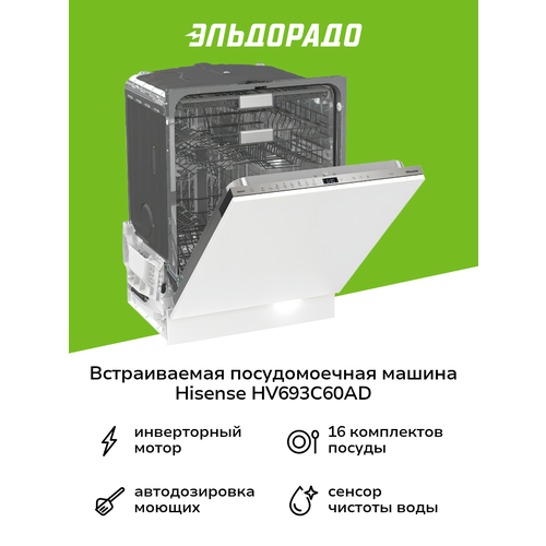 Hisense HV693C60AD