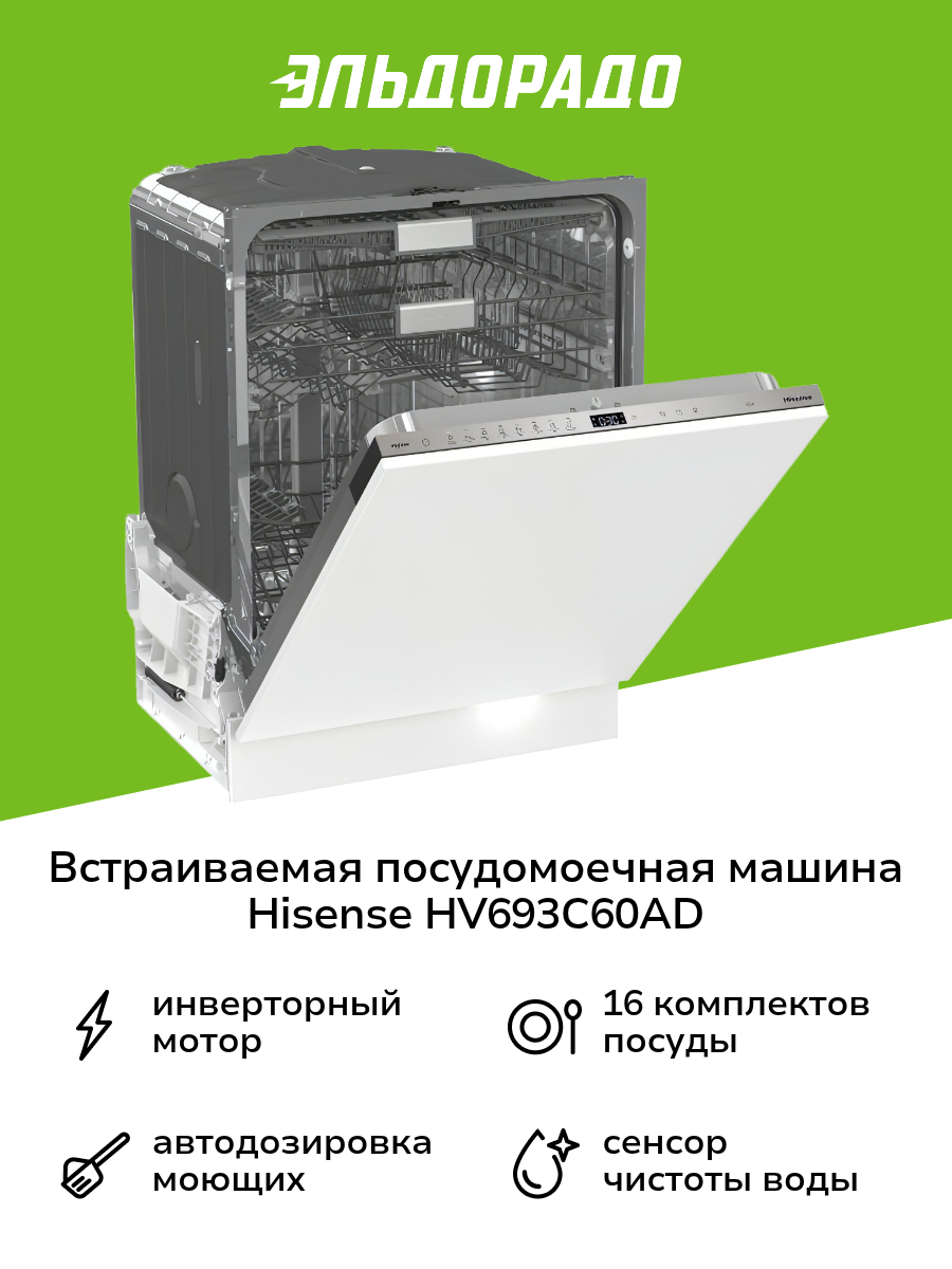 Hisense HV693C60AD