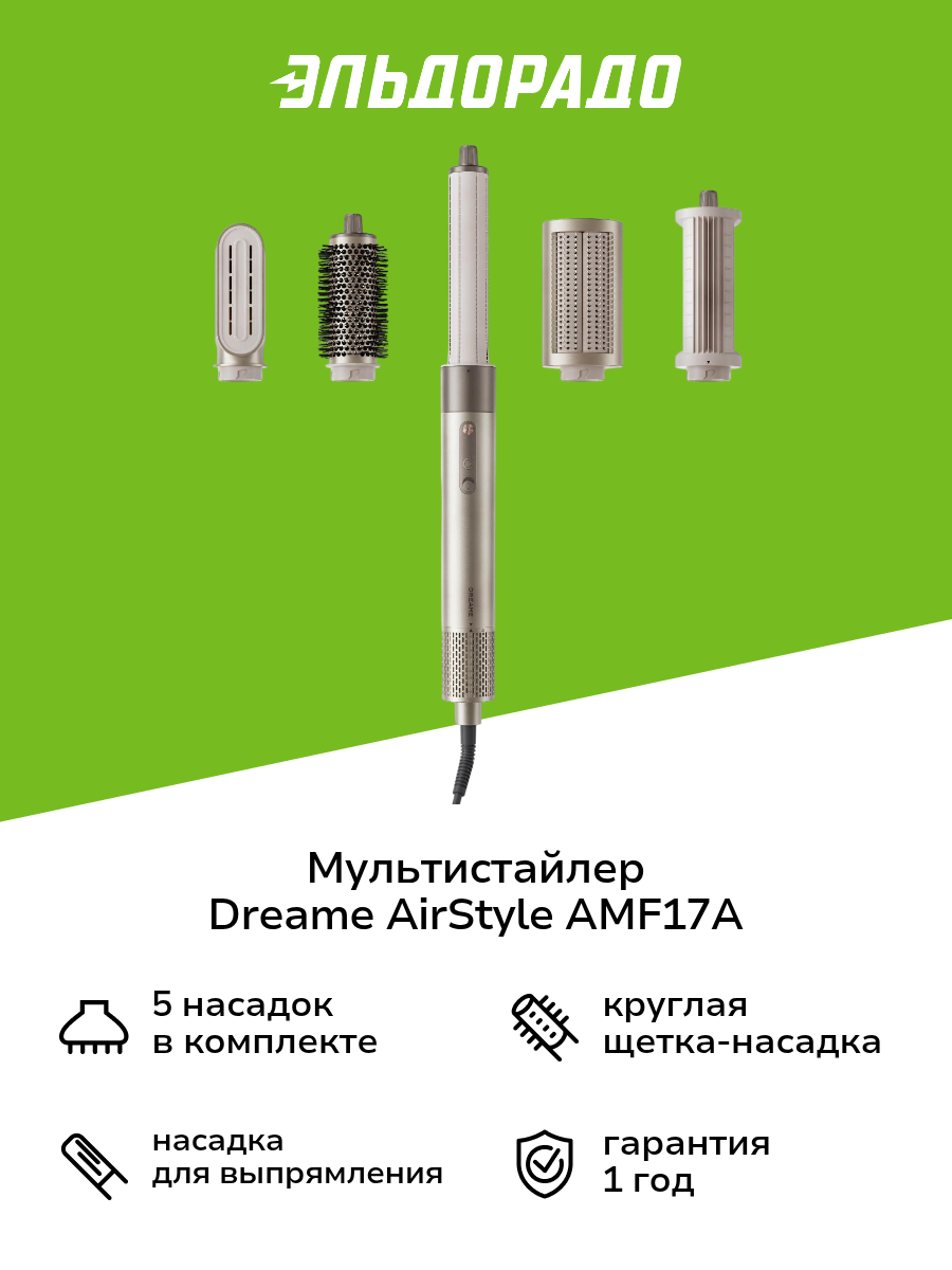 Мультистайлер Dreame AirStyle AMF17A Gold Titanium