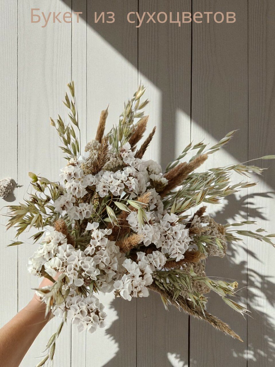 Сухоцветы букет