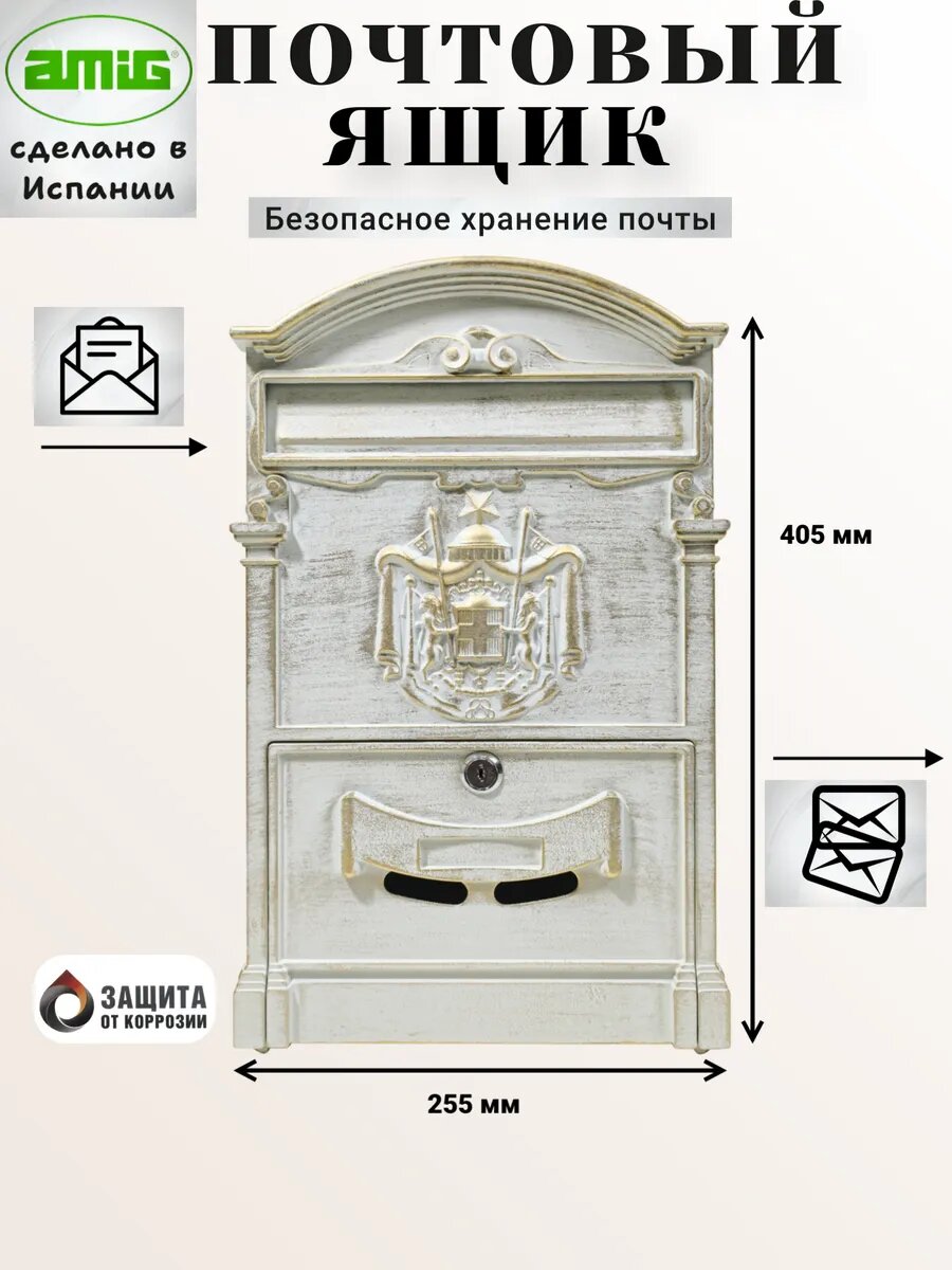 Почтовый ящик AMIG античная бронза/белый нержавеющая сталь 41x24x9 см