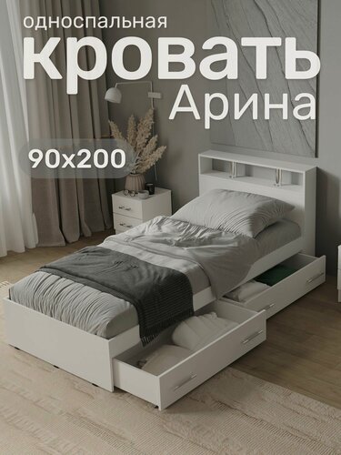 Изображение товара Односпальная кровать Арина 90х200, Белый с ящиками