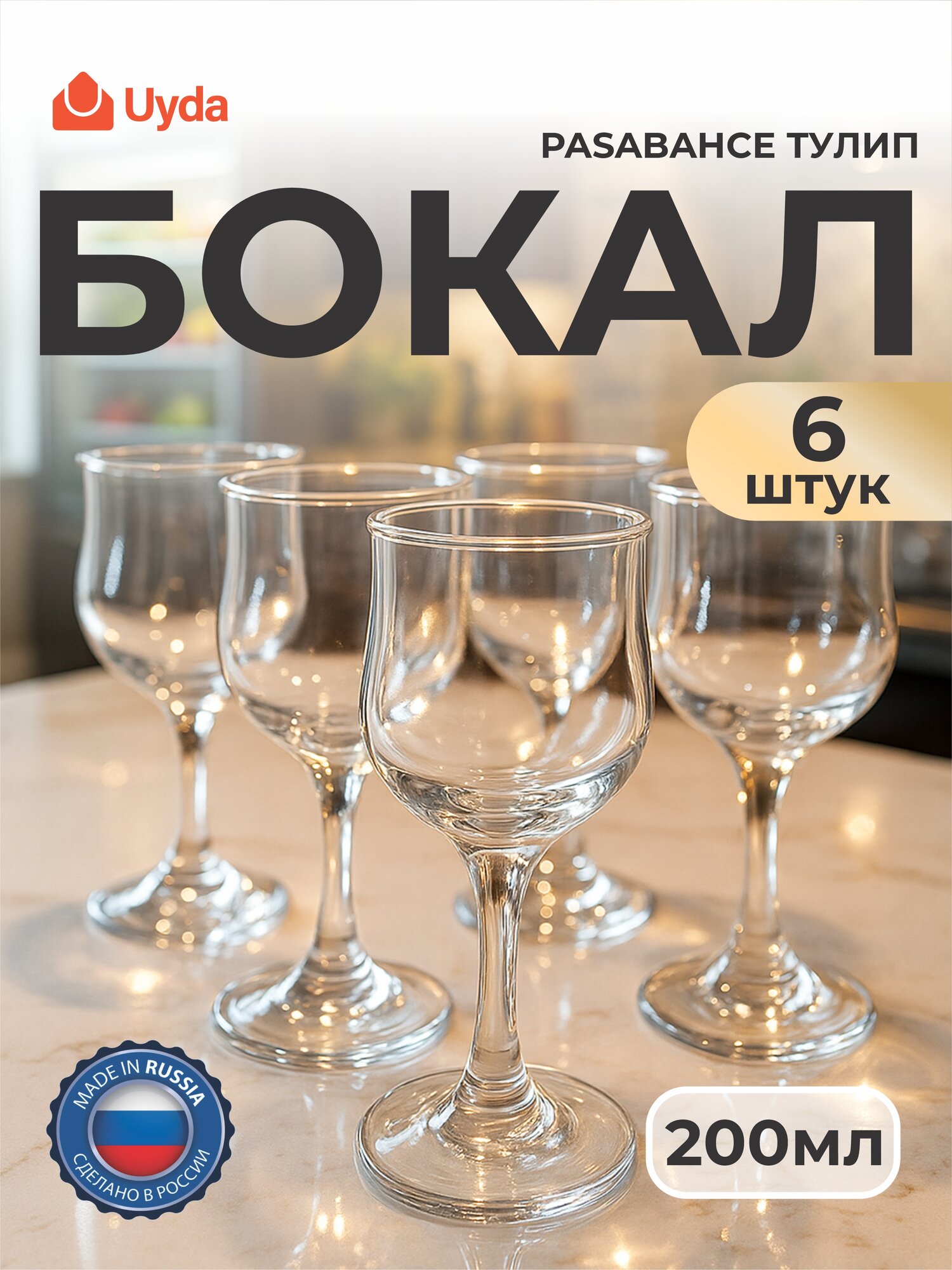 Бокал PASABAHCE тулип 44167 200мл 6шт 6х4 247202