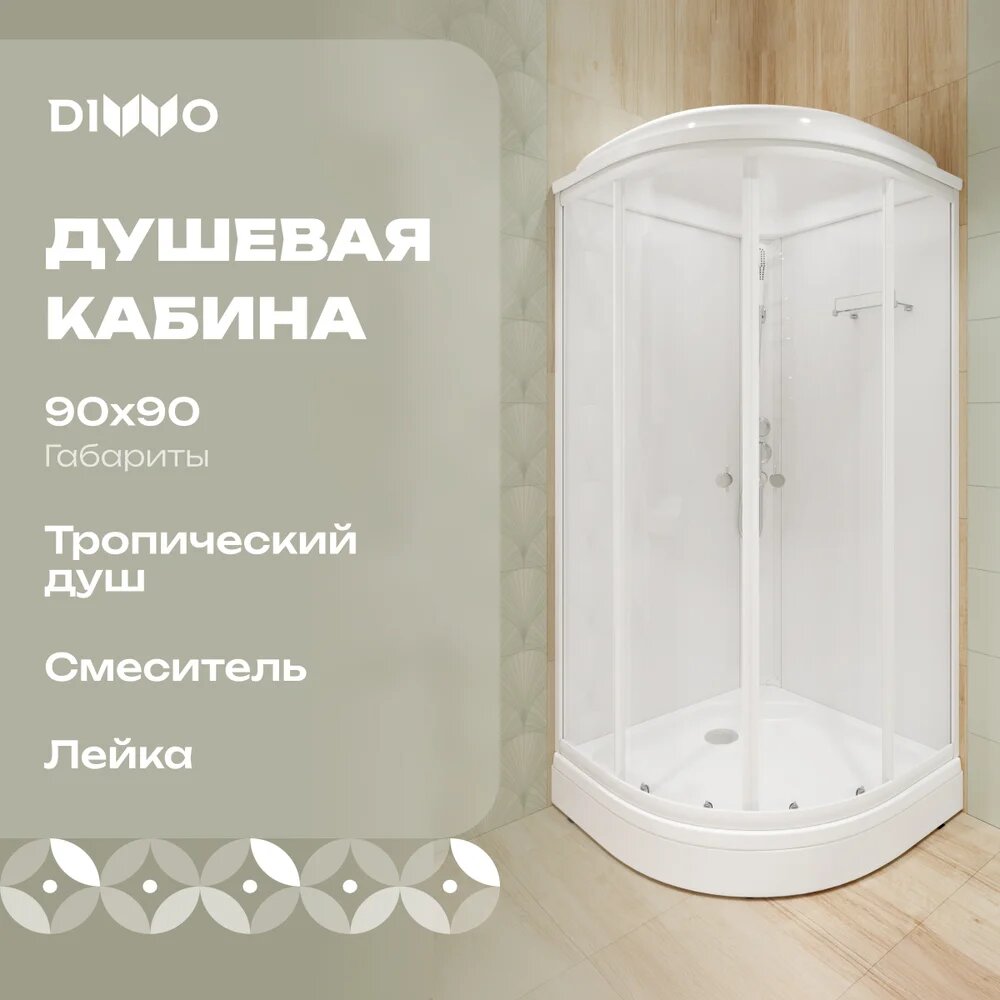 Душевая кабина DIWO Новгород низкий поддон стеклянная 90x90 закрытая (с крышей) без гидромассажа с белым профилем с функцией тропический душ