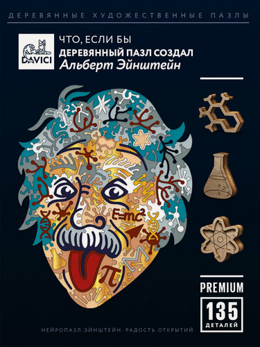 Изображение товара Пазлы для взрослых и детей/ эйнштейн. Радость открытий / Davici, 31х39 см, коллекция "Нейропазл"