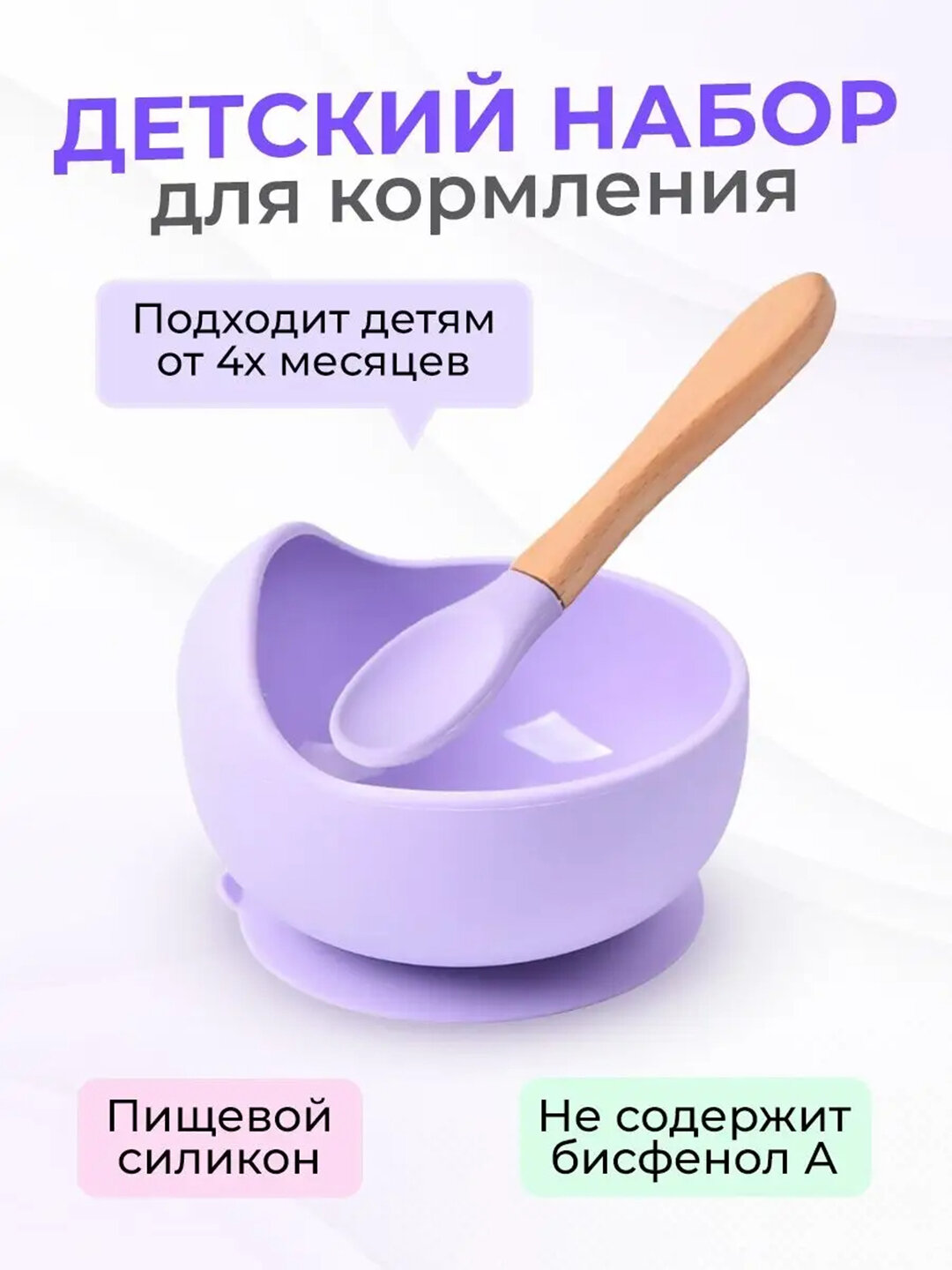 Детский силиконовый набор посуды для кормления, ложка и косушка