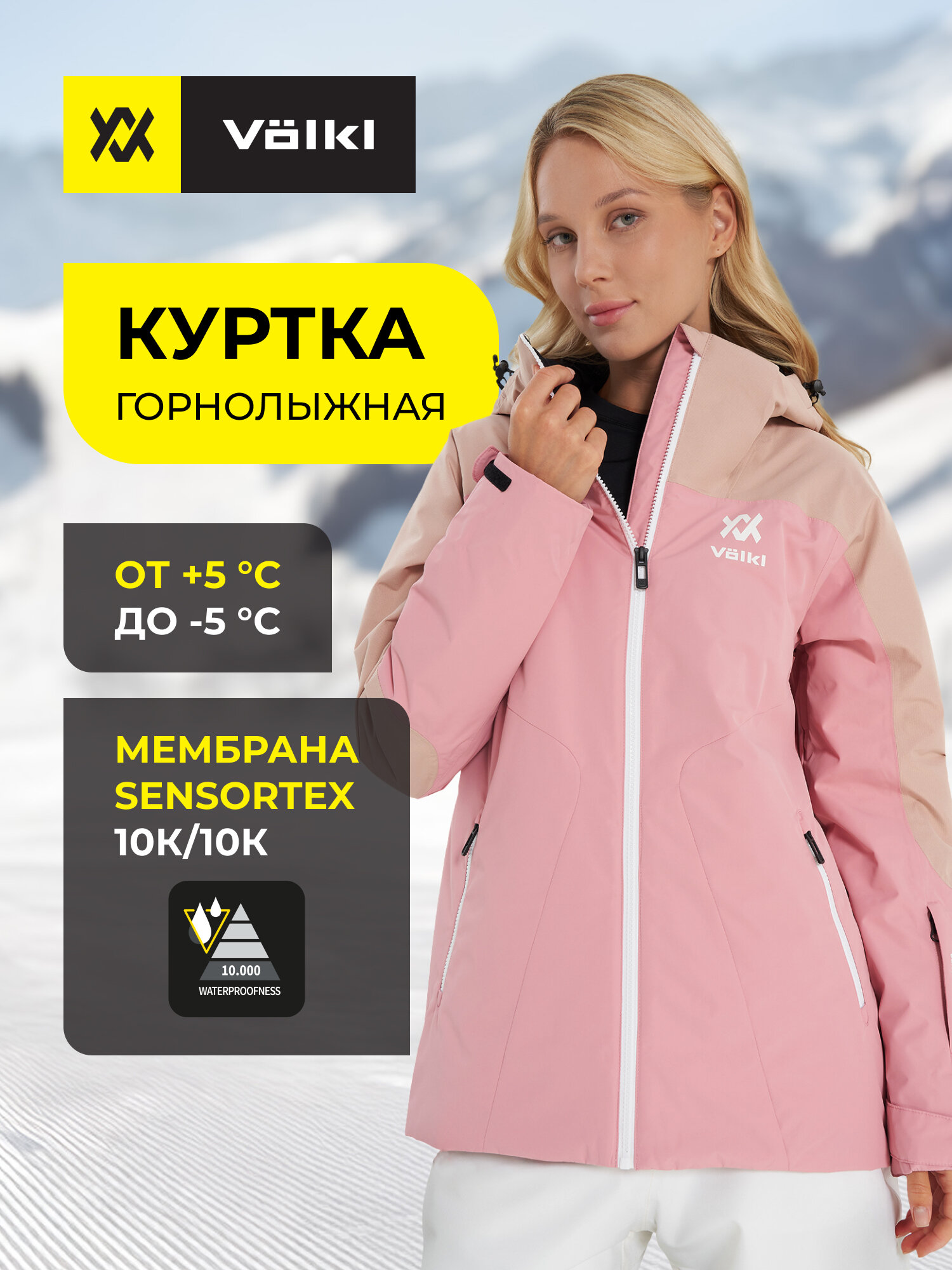 Куртка горнолыжная Volkl Women's Padded Jacket размер 46 розовый/бежевый