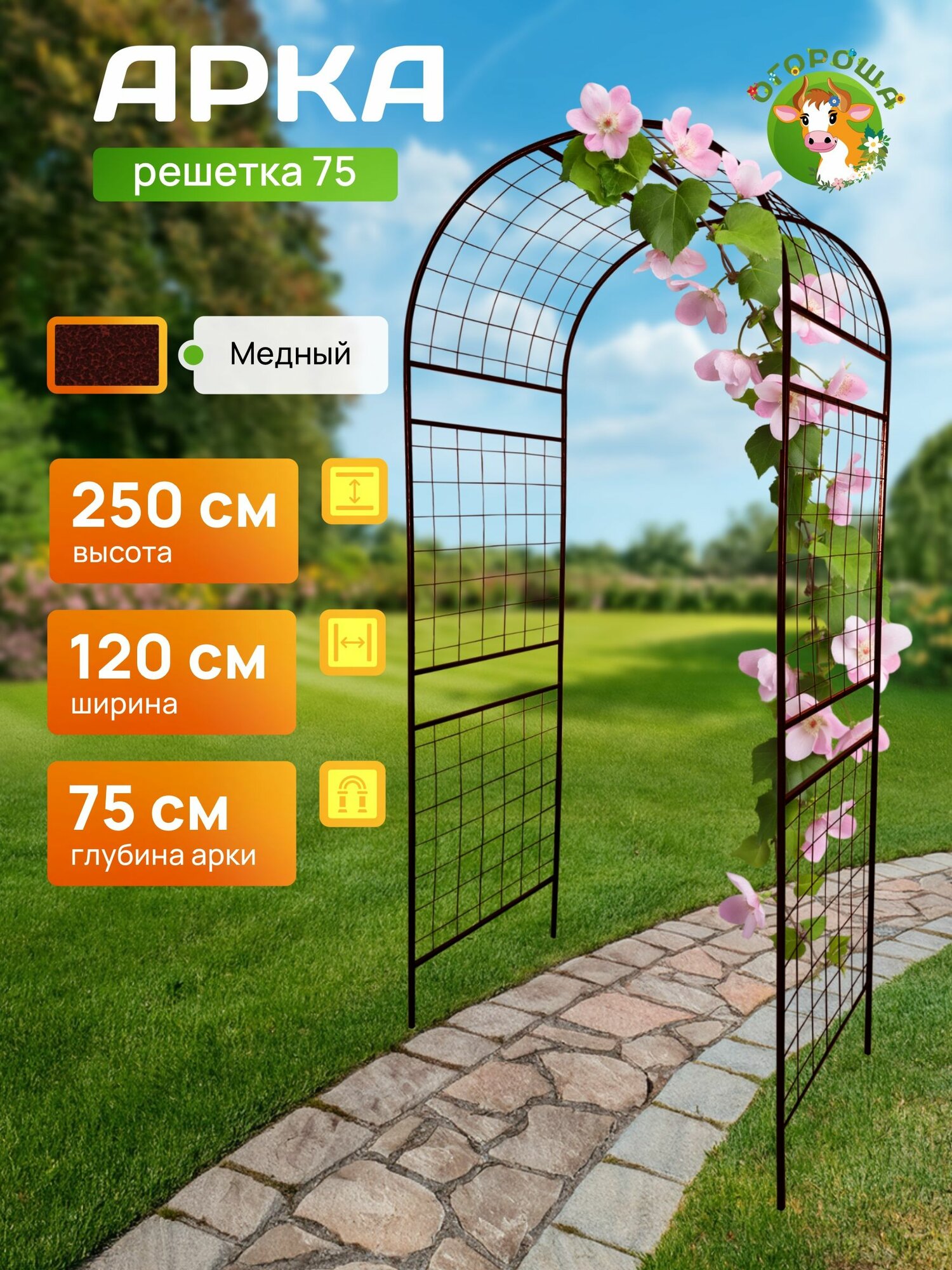 Арка садовая 