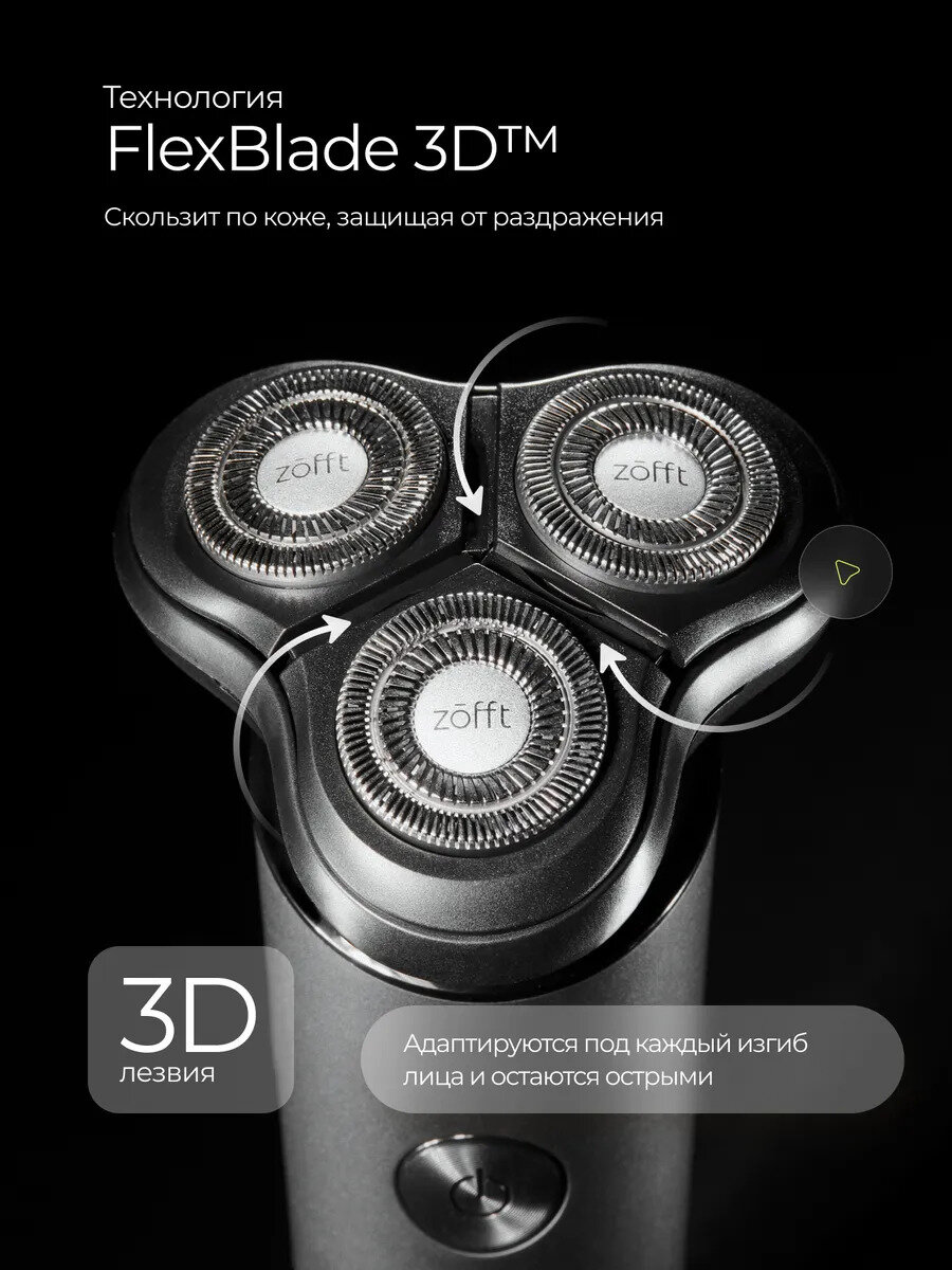Электробритва Zofft Special Shaver RS-201B , 2 мес. автономной работы, плавающие 3D головки, защита от защемления — фото 1