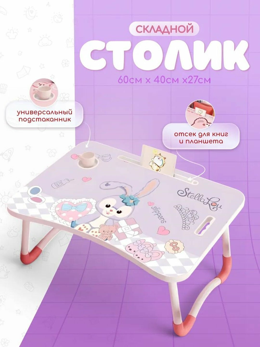 Складной мини-столик 60×40×28 см - удобная подставка для ноутбука, завтрака в постель
