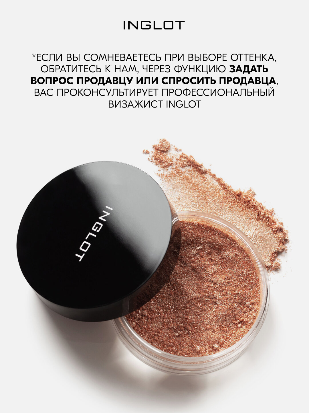 Хайлайтер INGLOT интенсивный рассыпчатый сияющий для лица, глаз и тела Sparkling Dust FEB №07 — фото 1