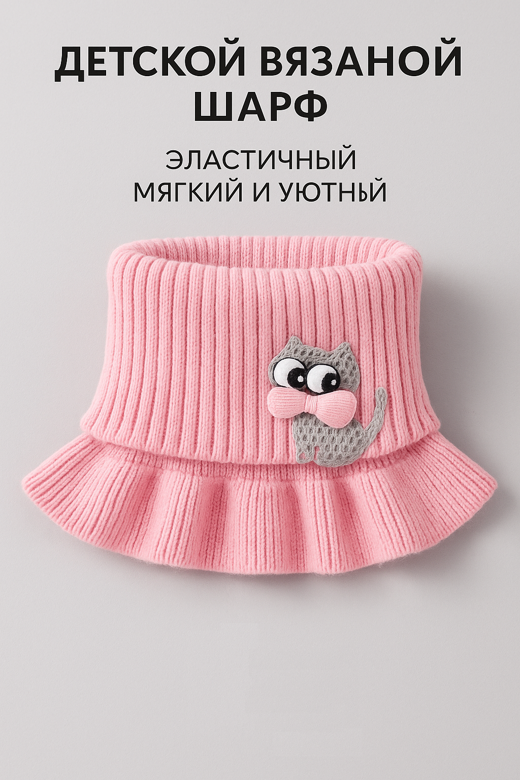 Снуд для детей