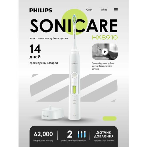 Электрическая зубная щетка Philips Sonicare HealthyWhite+ HX8910